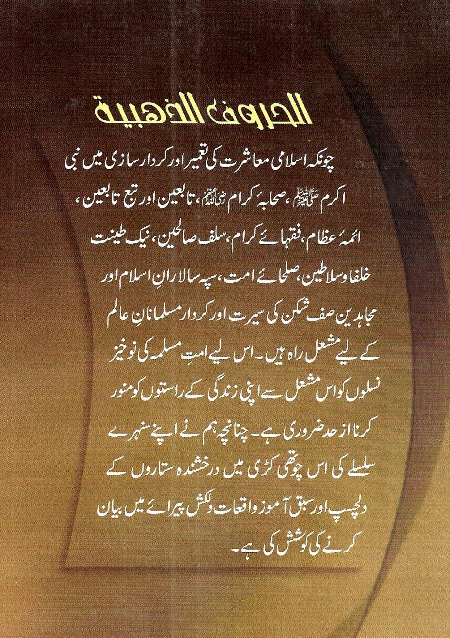 سُنہرےحروف