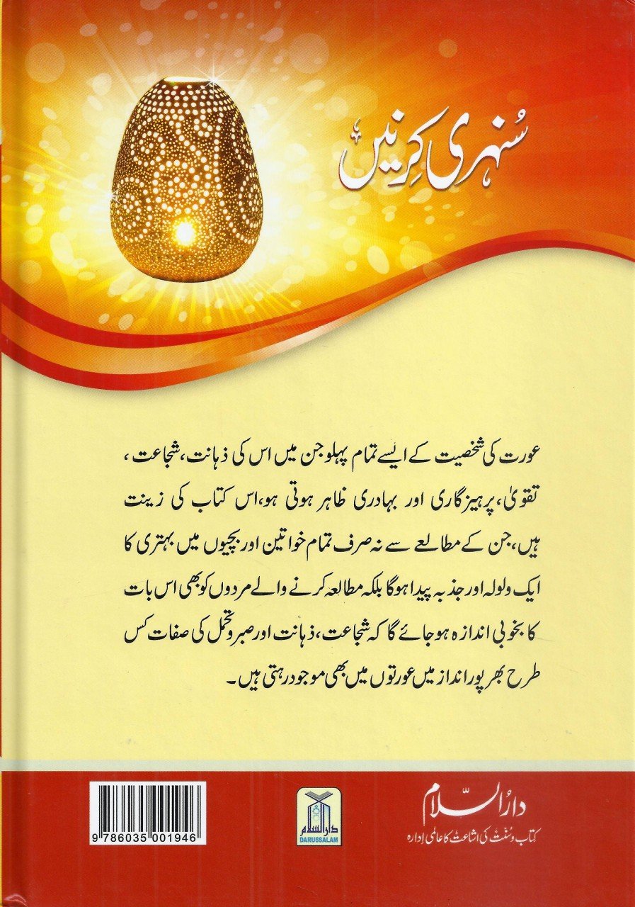 سنہری کرنیں