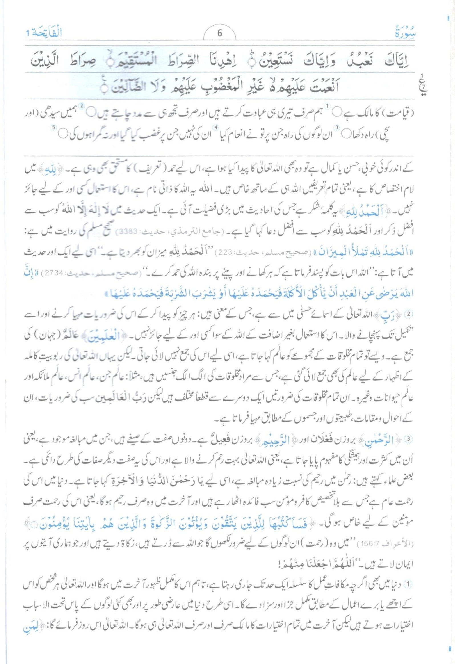 تفسیر احسن البیان – ١ جلد میں مکمل – ترجمہ اور مختصر تفسیر