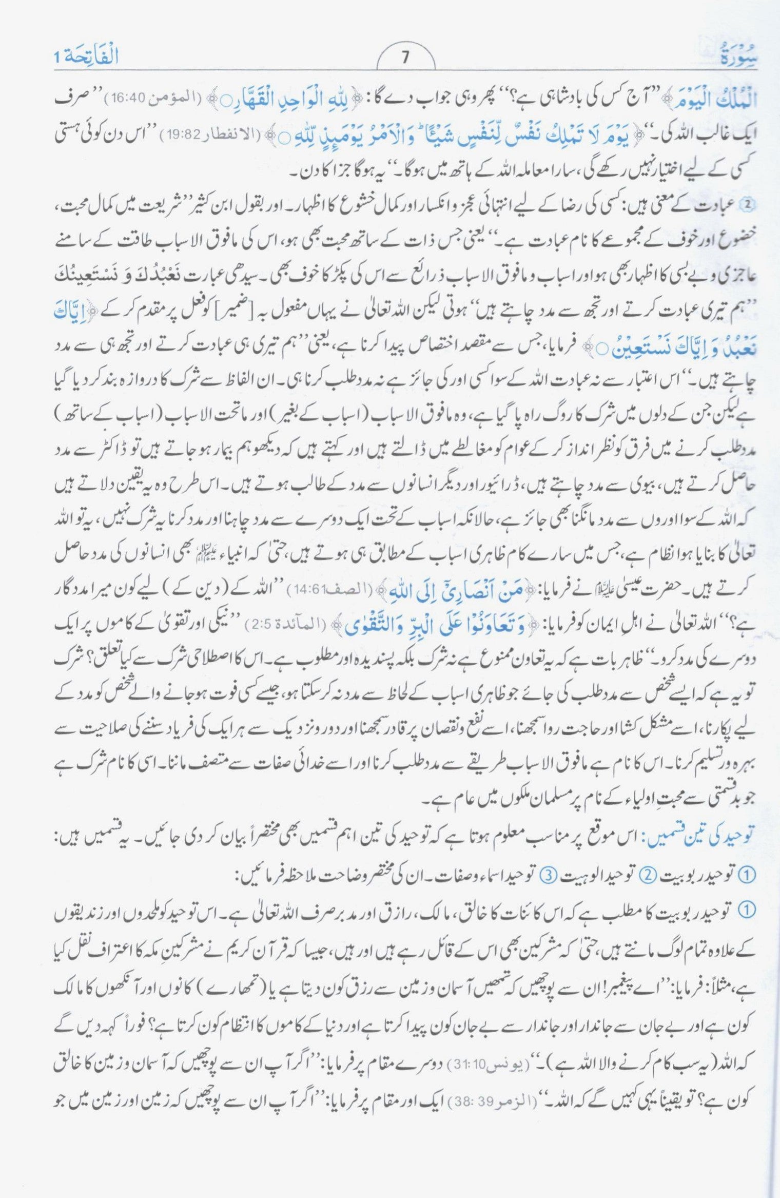 تفسیر احسن البیان – ١ جلد میں مکمل – ترجمہ اور مختصر تفسیر