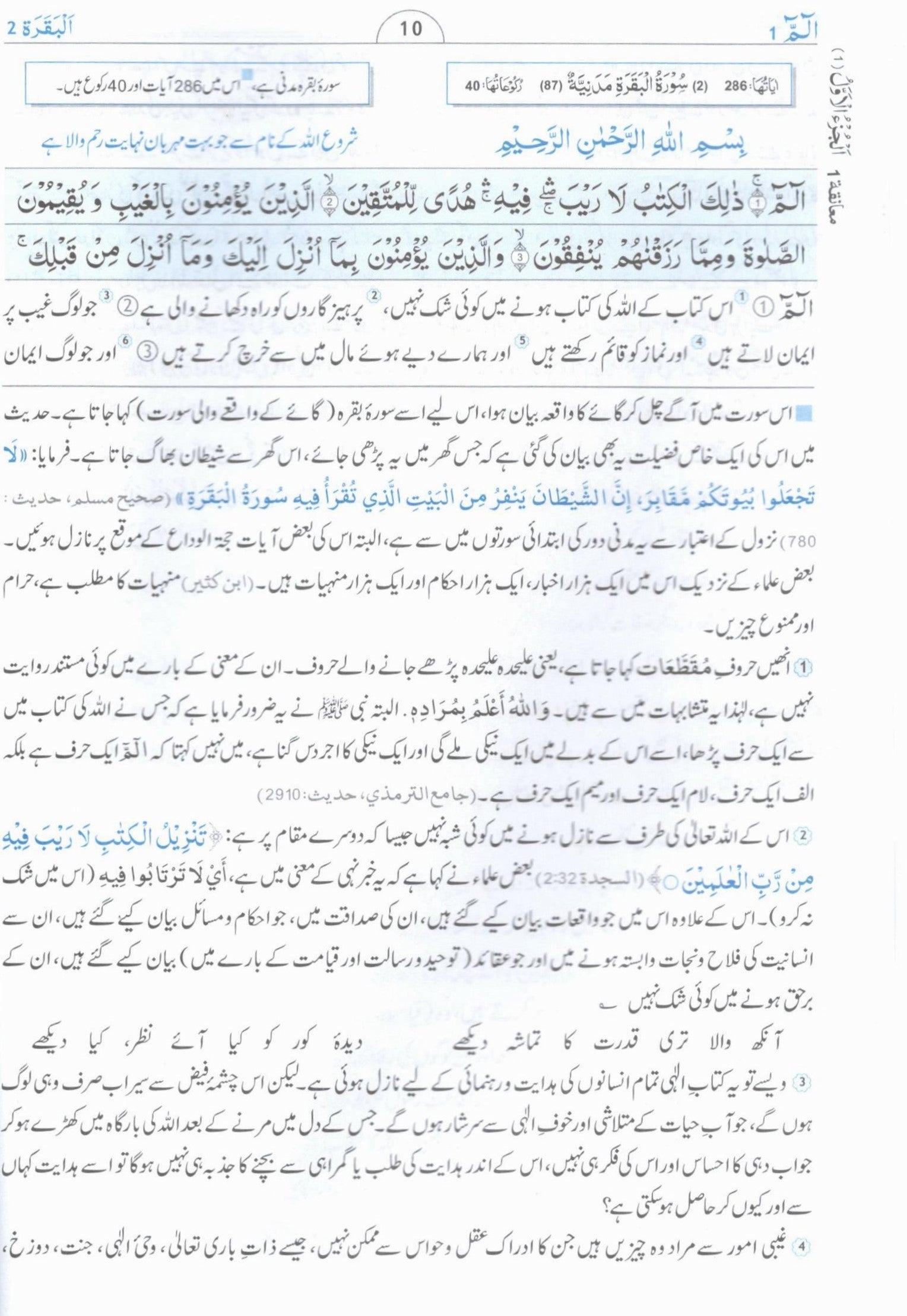 تفسیر احسن البیان – ١ جلد میں مکمل – ترجمہ اور مختصر تفسیر