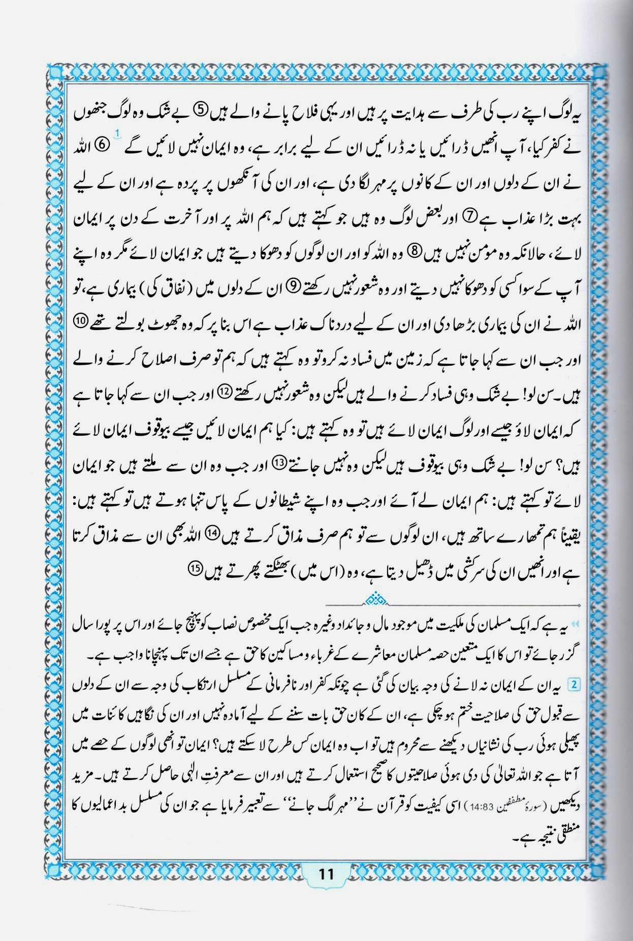 تفسیر احسن الکلام– ١ جلد – ترجمہ اور  بہت مختصر تفسیر