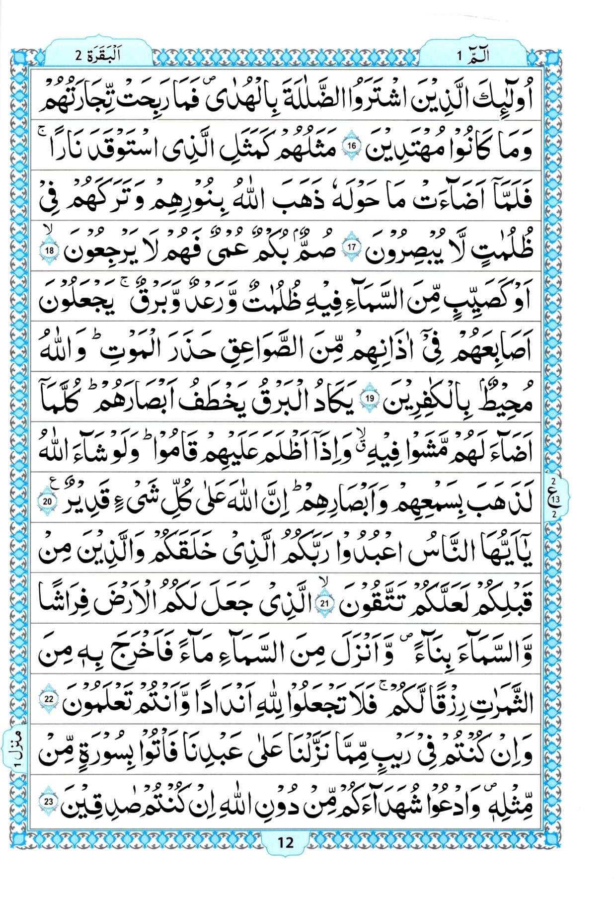 تفسیر احسن الکلام– ١ جلد – ترجمہ اور  بہت مختصر تفسیر