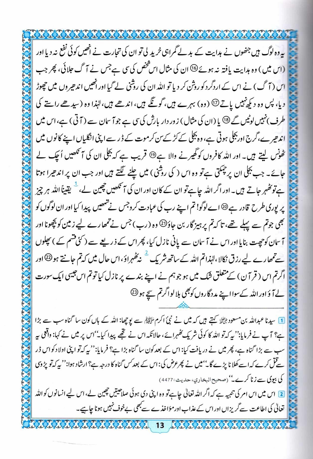 تفسیر احسن الکلام– ١ جلد – ترجمہ اور  بہت مختصر تفسیر