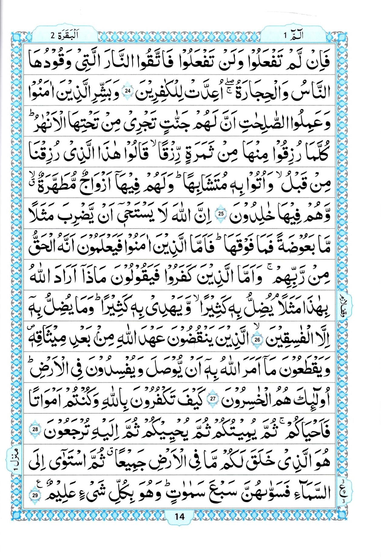 تفسیر احسن الکلام– ١ جلد – ترجمہ اور  بہت مختصر تفسیر