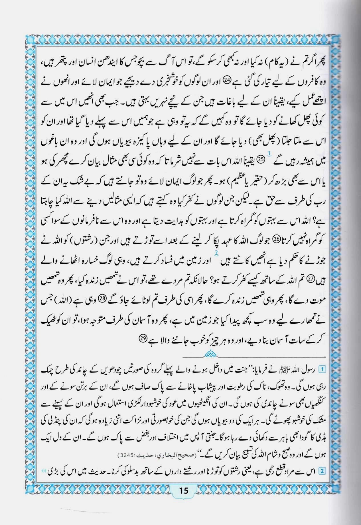 تفسیر احسن الکلام– ١ جلد – ترجمہ اور  بہت مختصر تفسیر