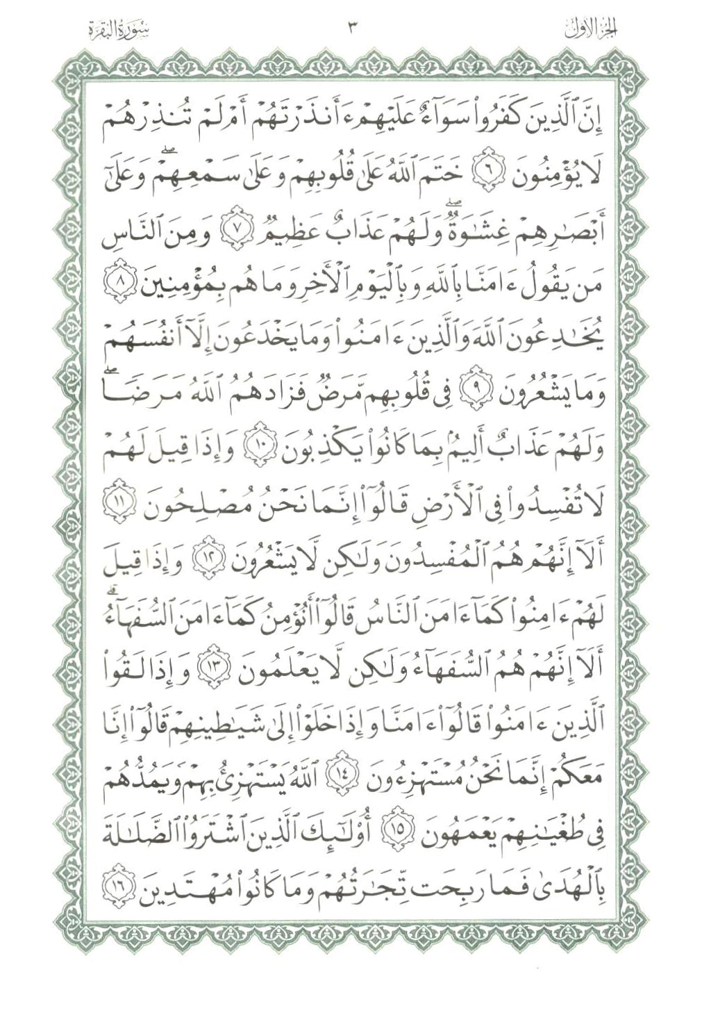 Al Quran ul Kareem #172 (15x21cm)