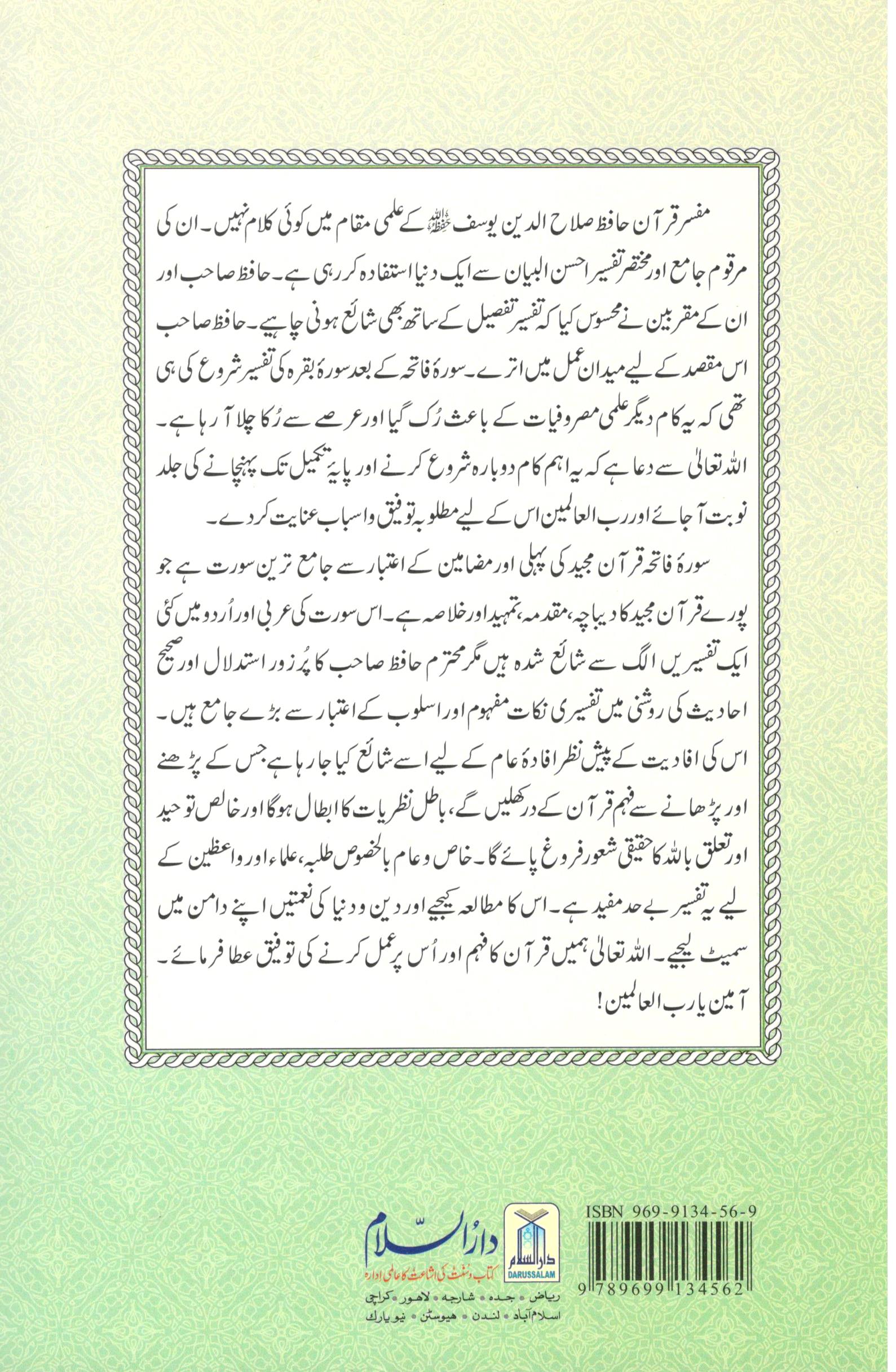 تفسیر سورہ فاتحہ