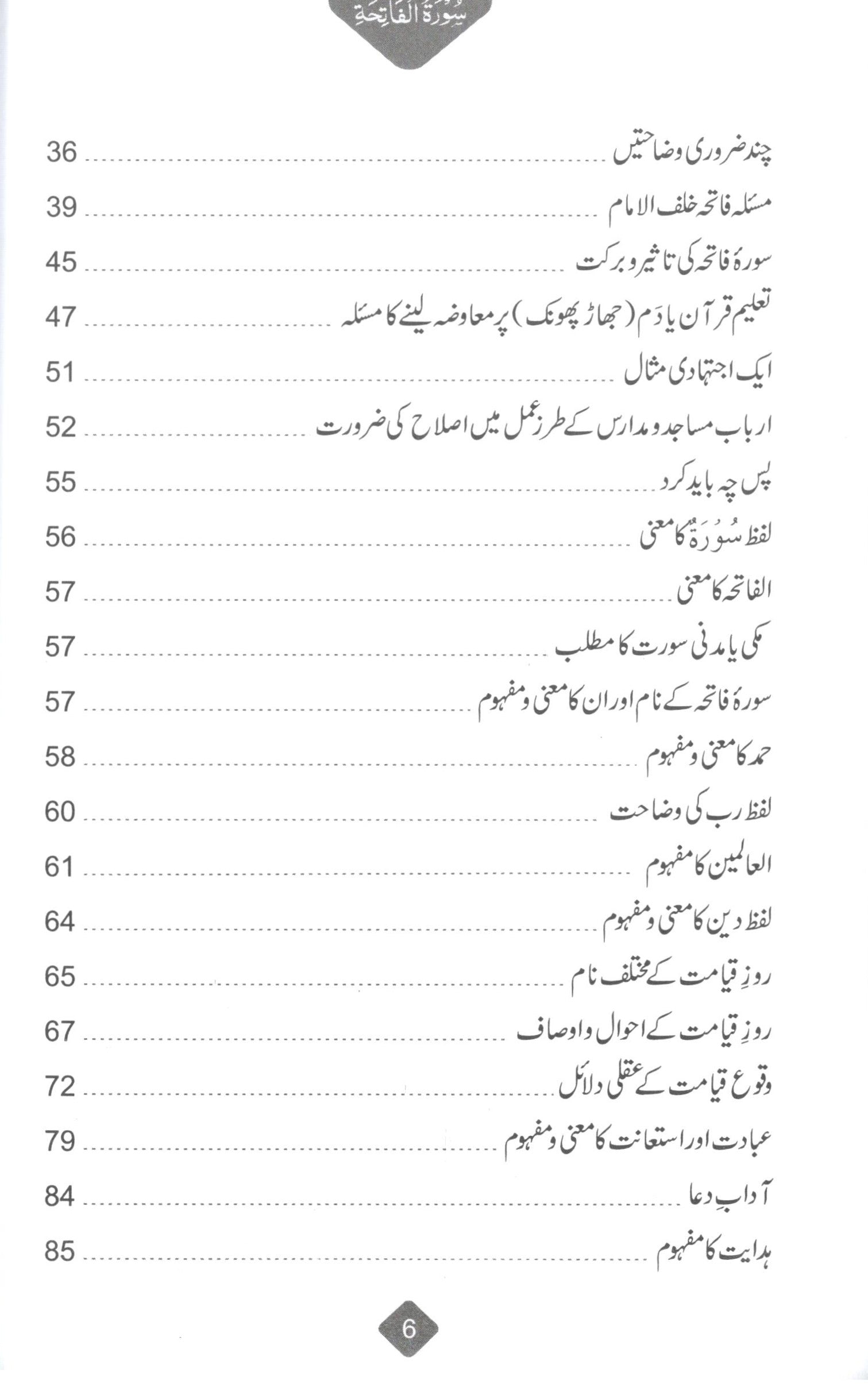 تفسیر سورہ فاتحہ