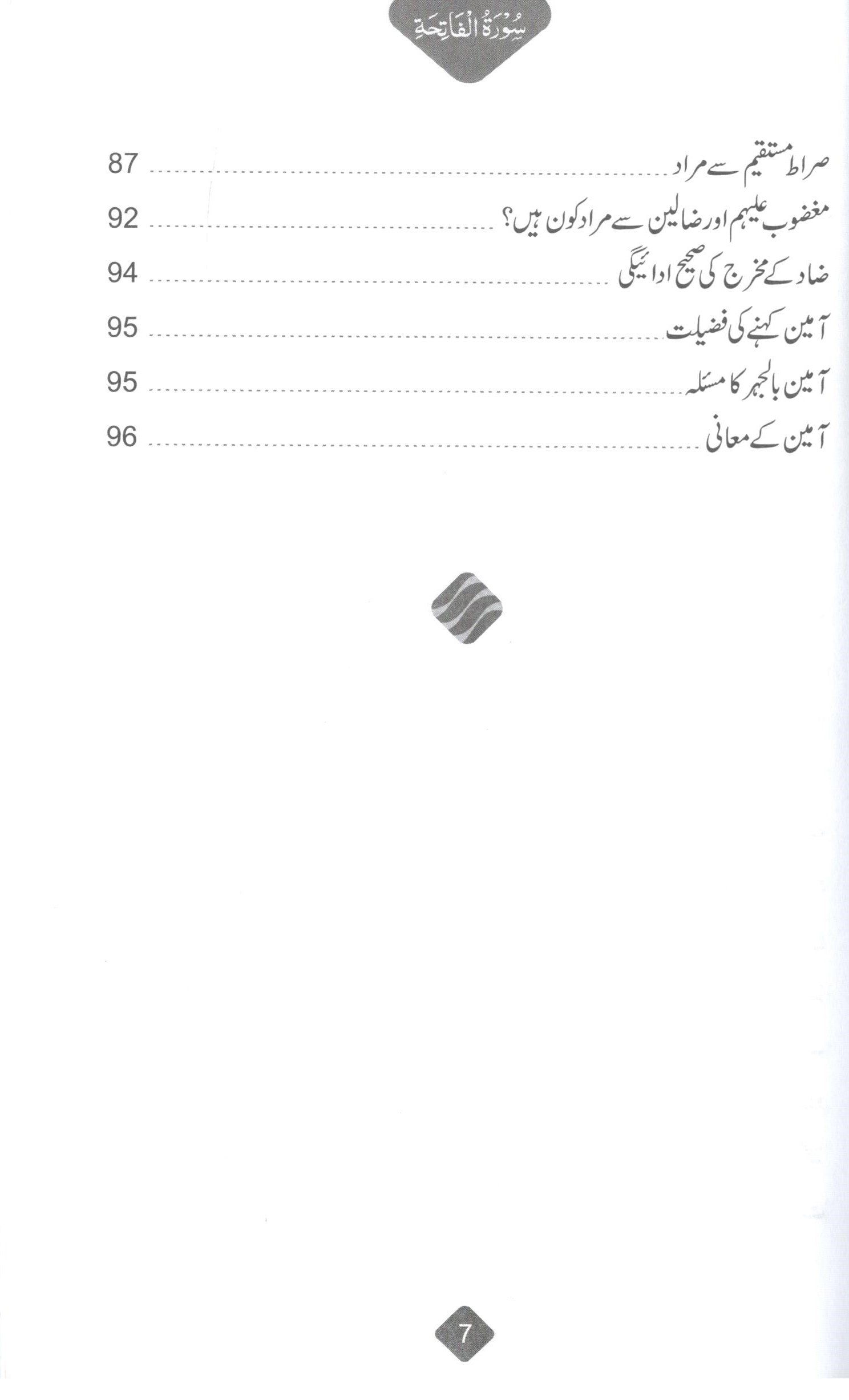 تفسیر سورہ فاتحہ