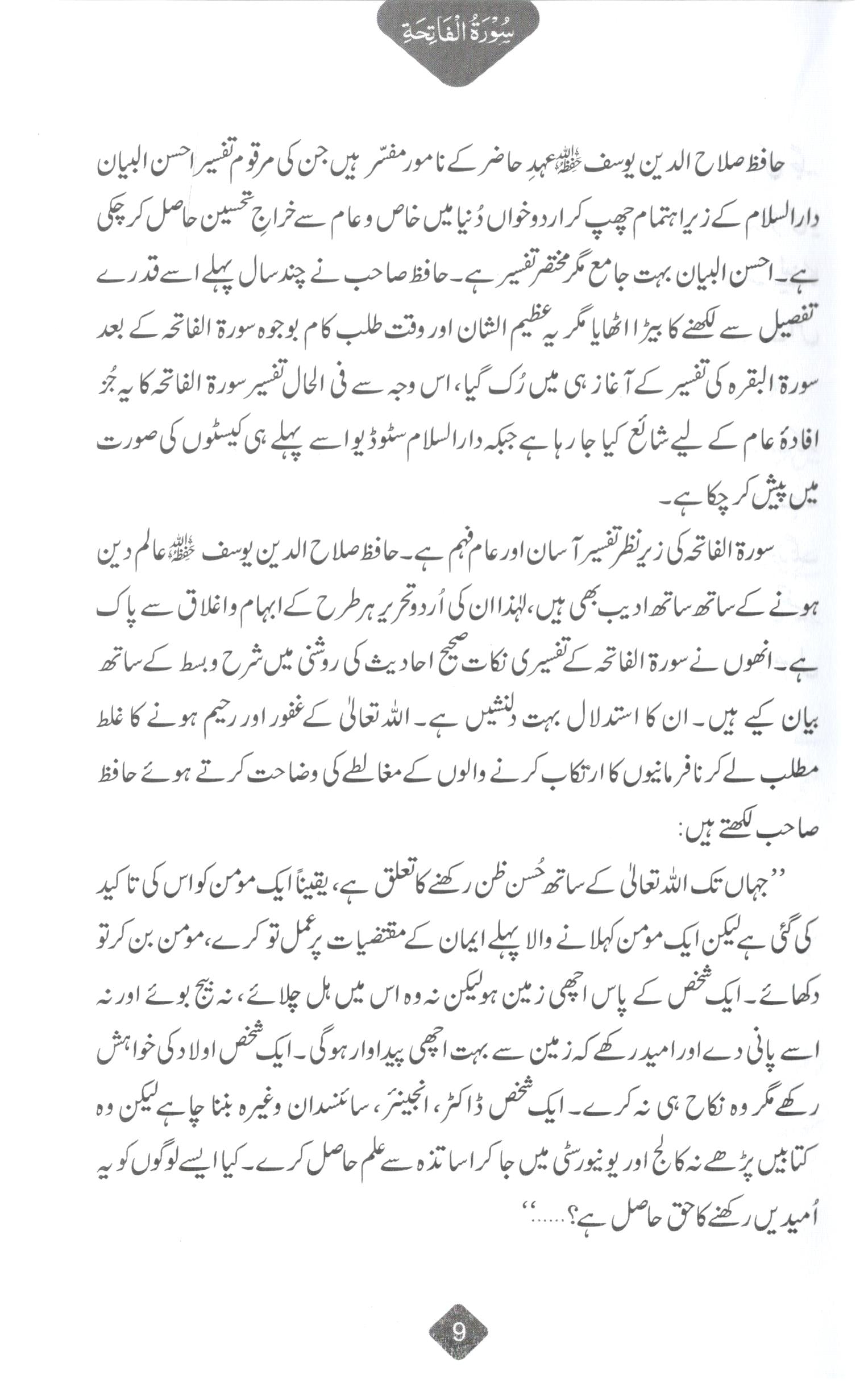 تفسیر سورہ فاتحہ