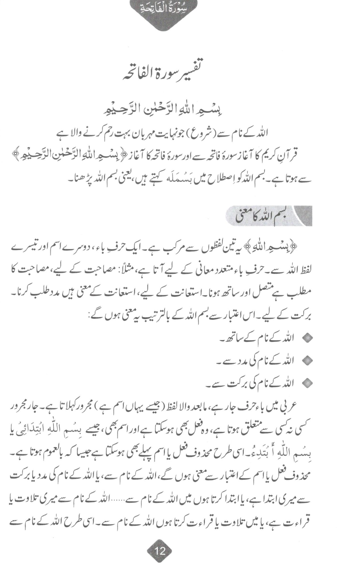 تفسیر سورہ فاتحہ