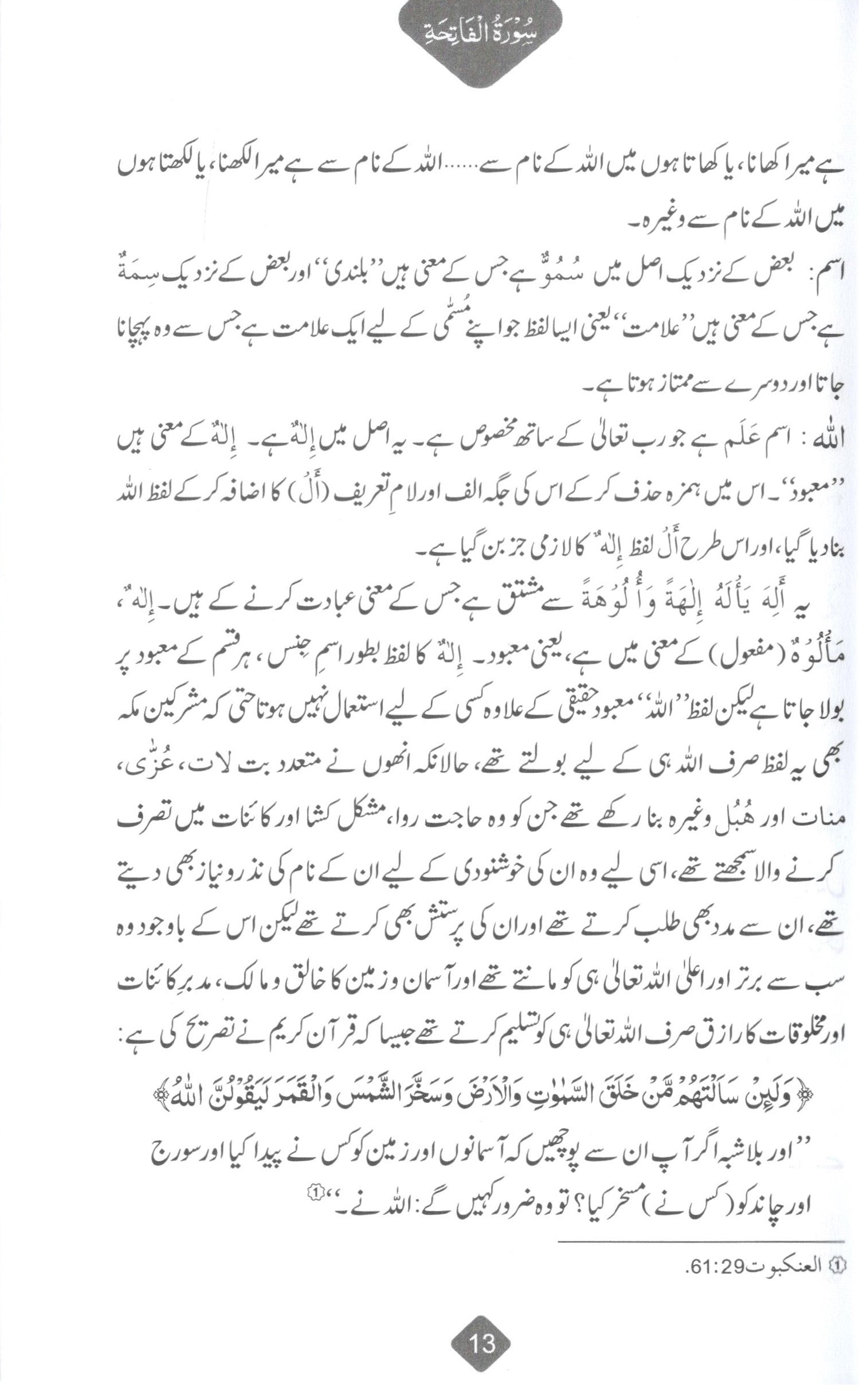تفسیر سورہ فاتحہ