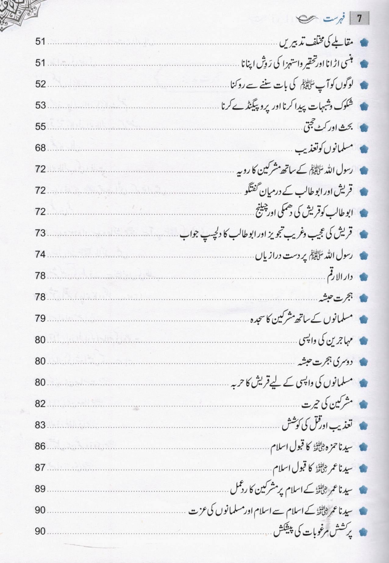 تجلیات نبوت