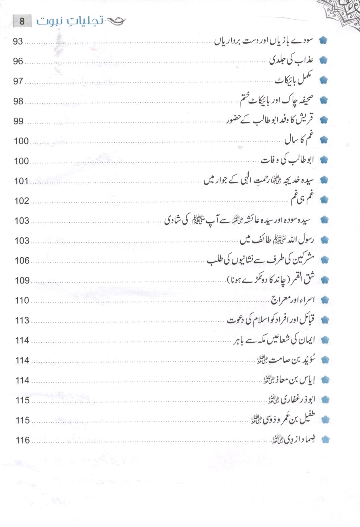 تجلیات نبوت