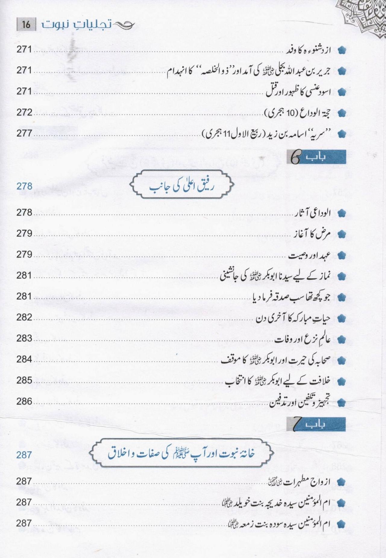 تجلیات نبوت