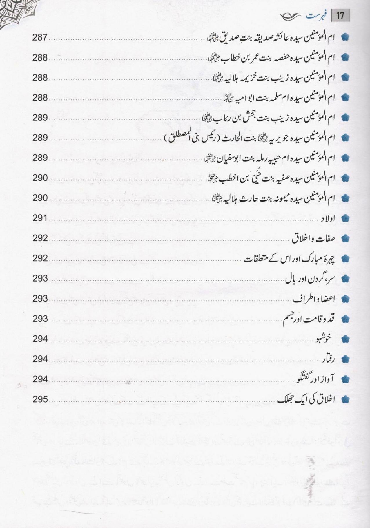 تجلیات نبوت