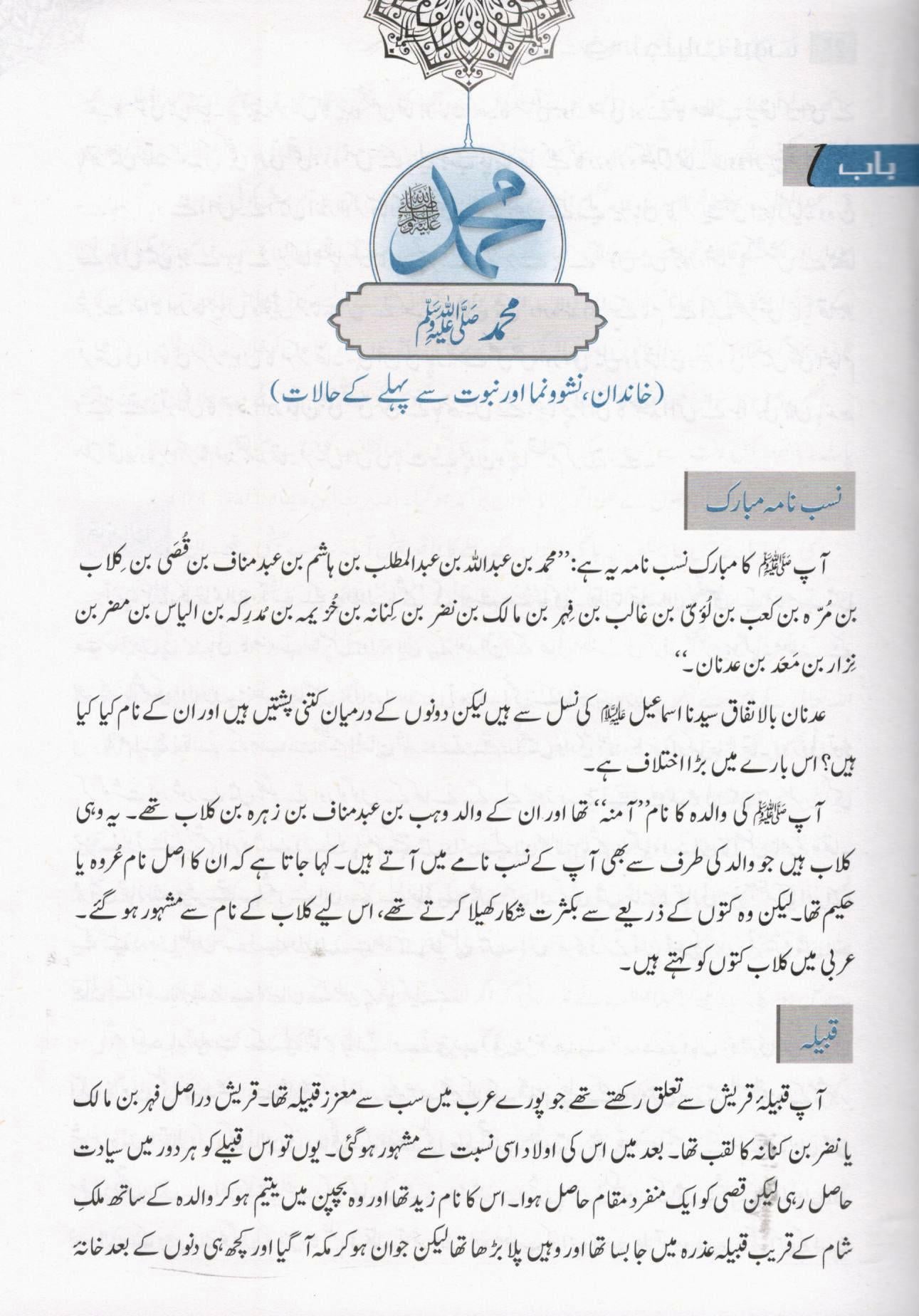 تجلیات نبوت