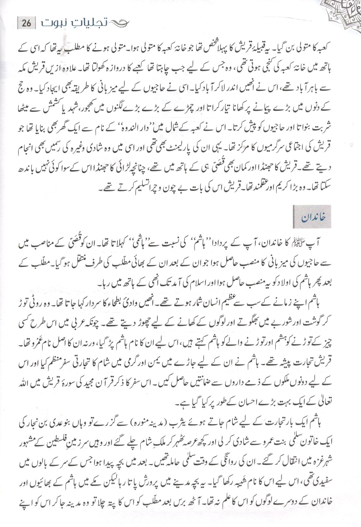 تجلیات نبوت