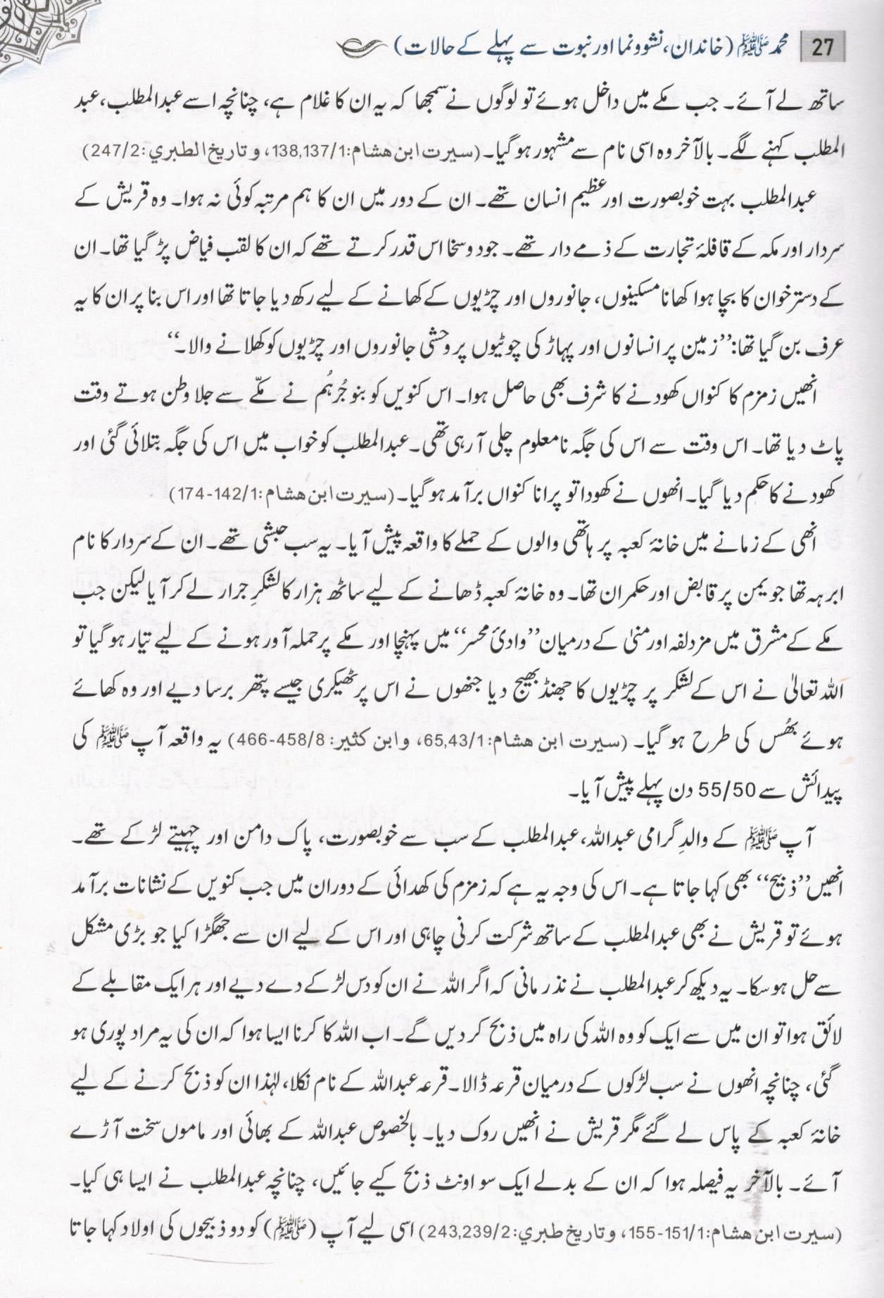 تجلیات نبوت