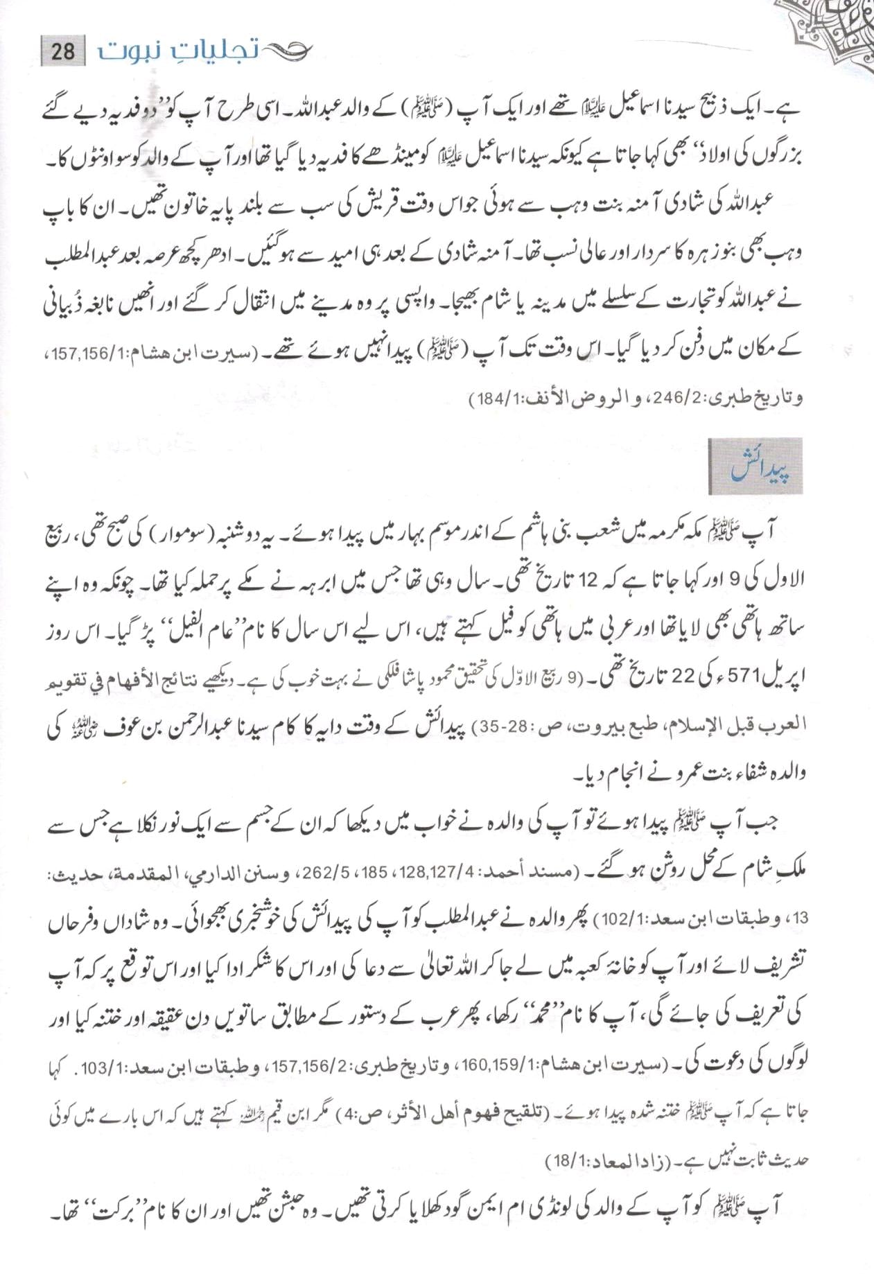 تجلیات نبوت