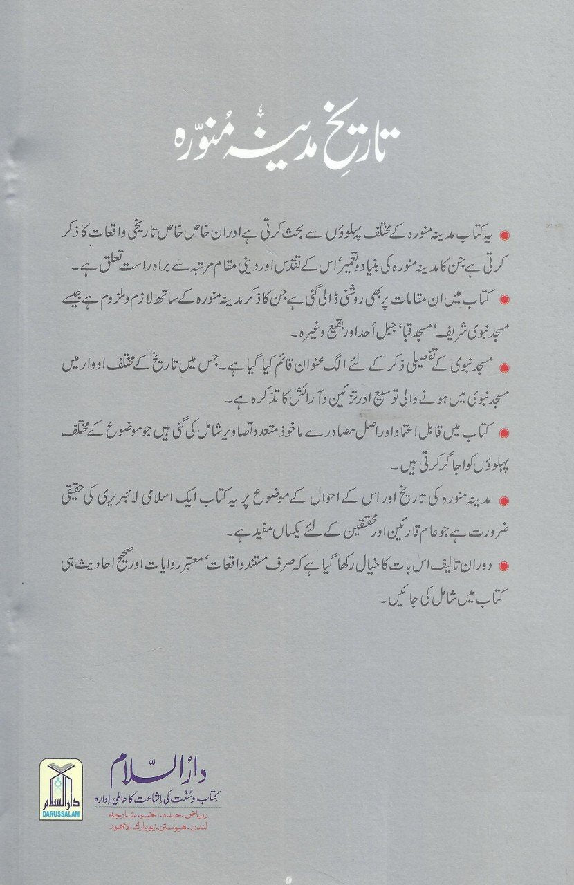 تاریخ مدینہ منورہ