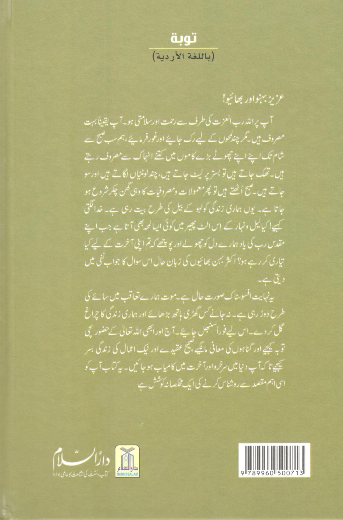 توبہ - فضائل و احکام اور سچے واقعات