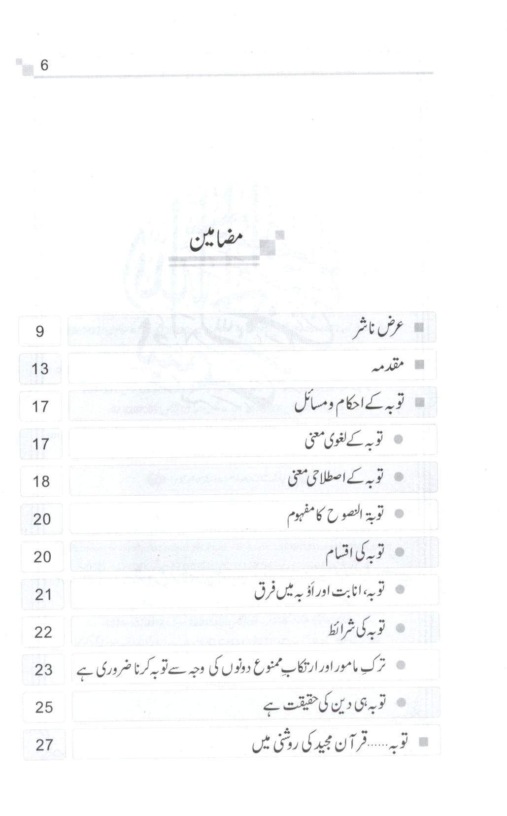 توبہ - فضائل و احکام اور سچے واقعات