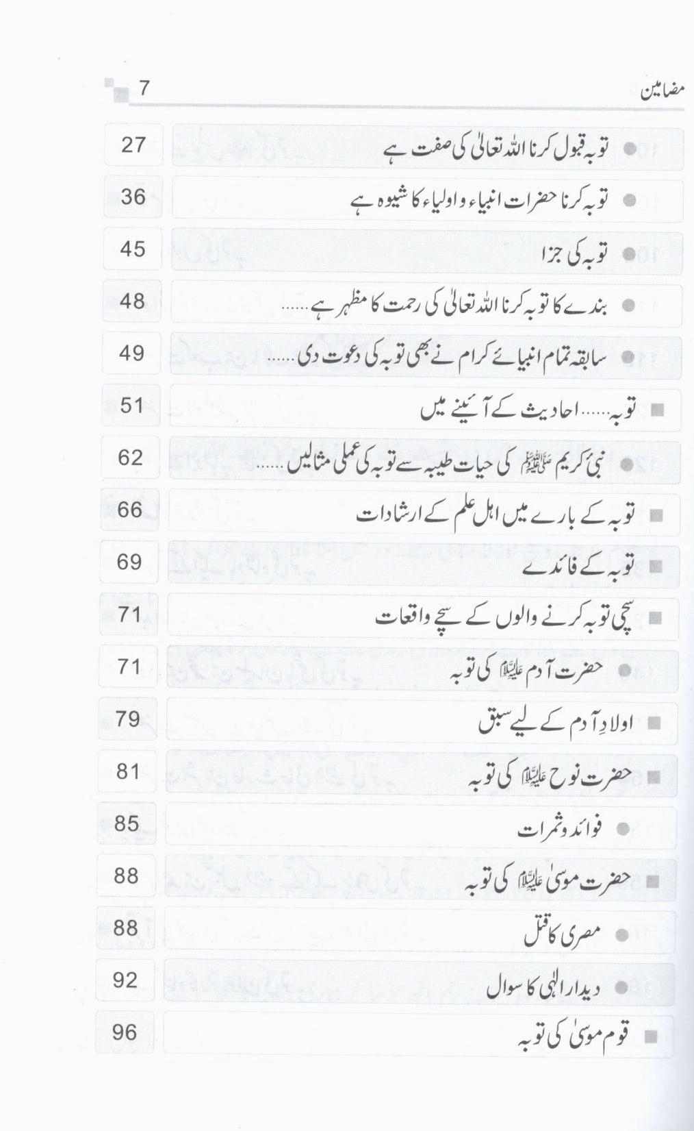 توبہ - فضائل و احکام اور سچے واقعات