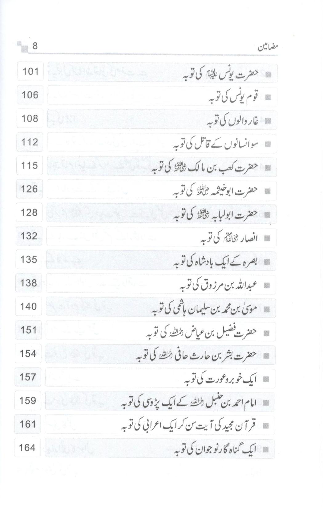 توبہ - فضائل و احکام اور سچے واقعات