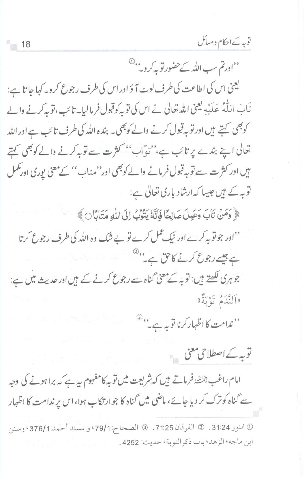 توبہ - فضائل و احکام اور سچے واقعات