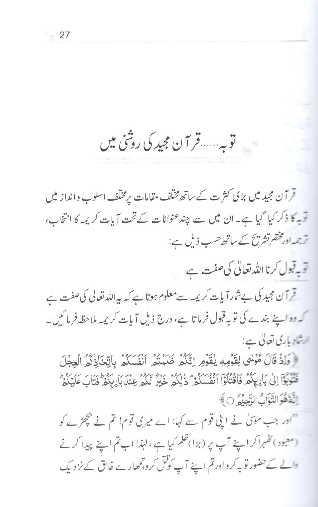 توبہ - فضائل و احکام اور سچے واقعات