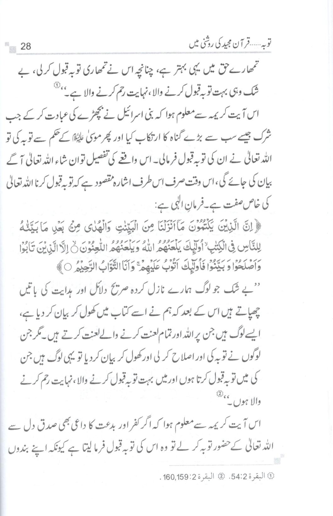 توبہ - فضائل و احکام اور سچے واقعات