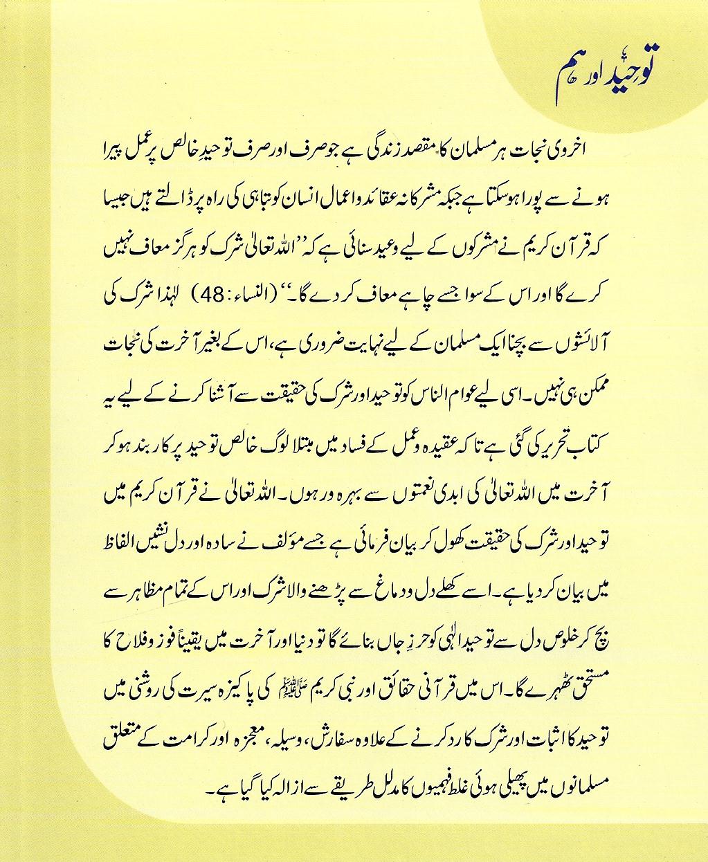 توحید اور ہم