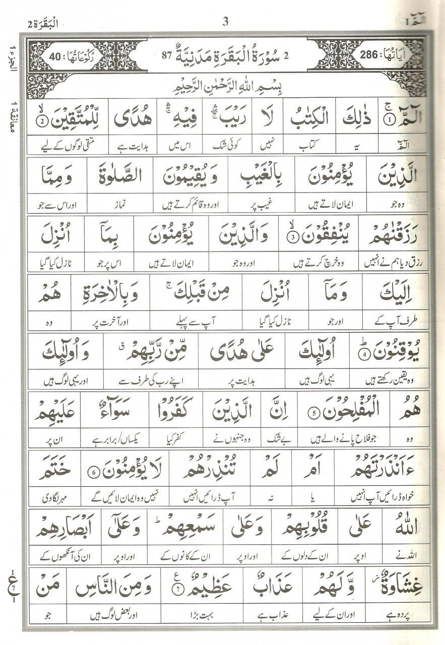 قرآن مجید- لفظی ترجمہ- 1 جلد میں مکمل