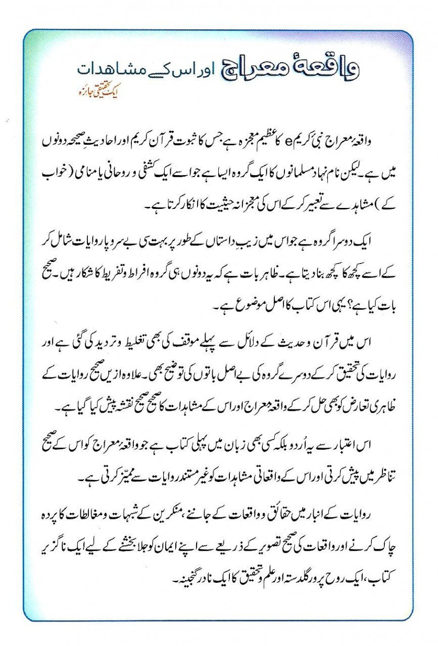 واقعہ معراج اور اس کے مشاھدات