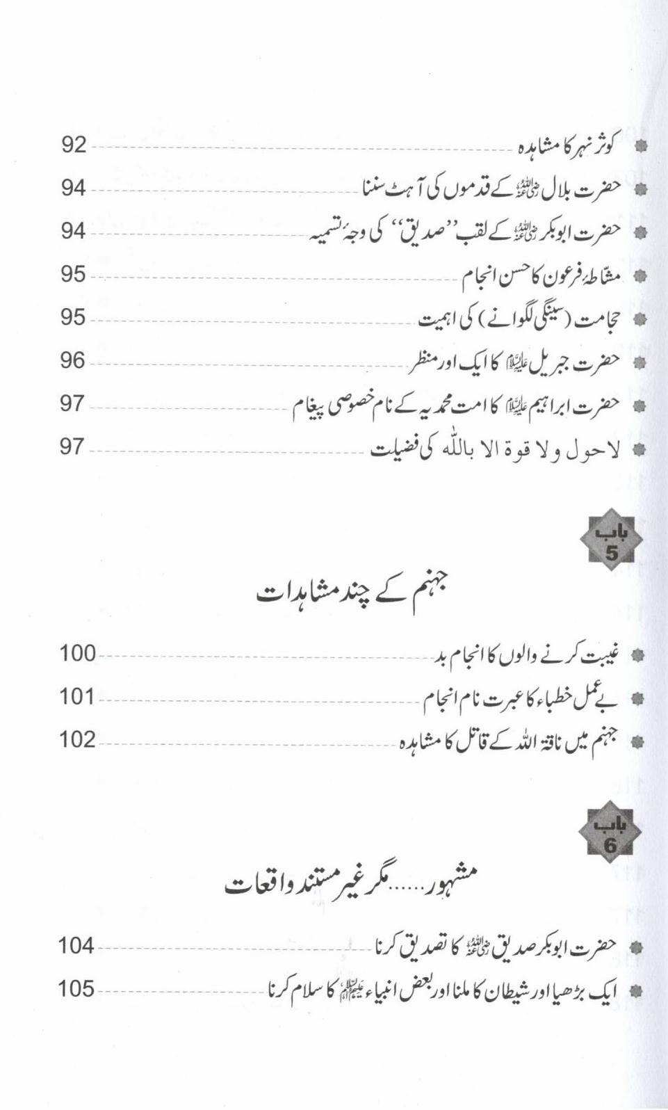 واقعہ معراج اور اس کے مشاھدات