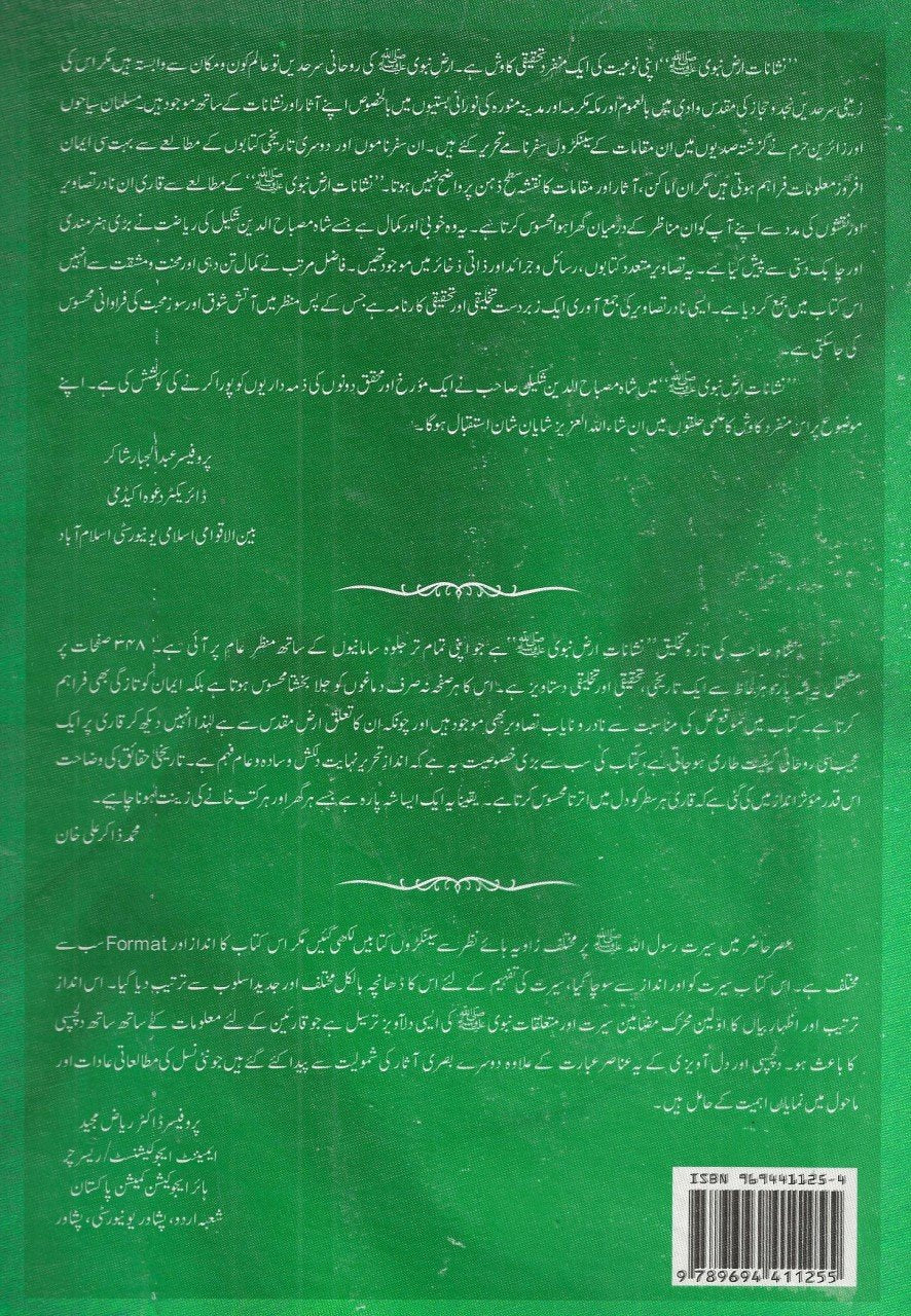 ارض نشانات نبوئ