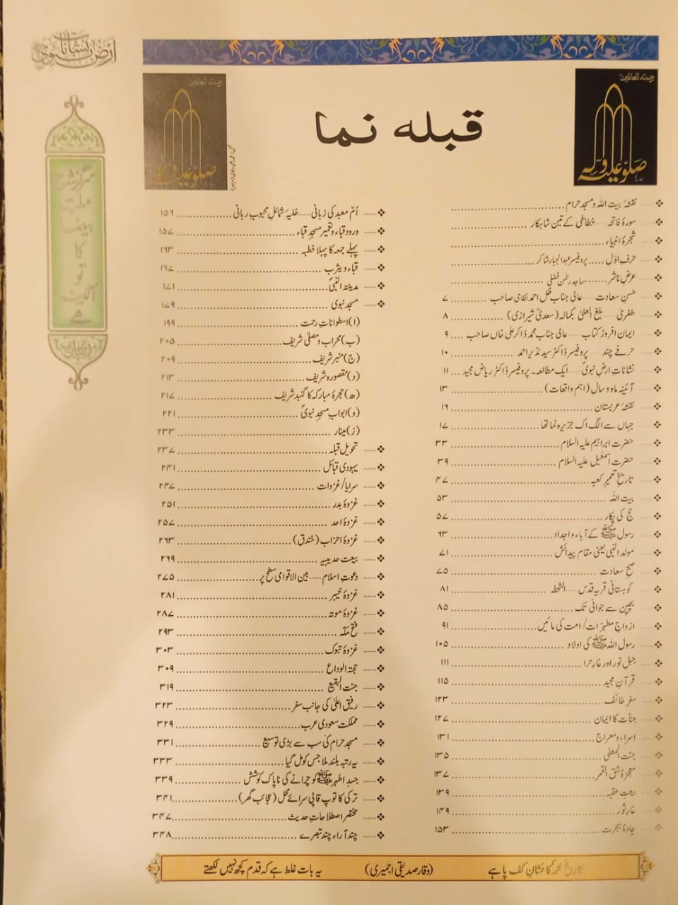 ارض نشانات نبوئ