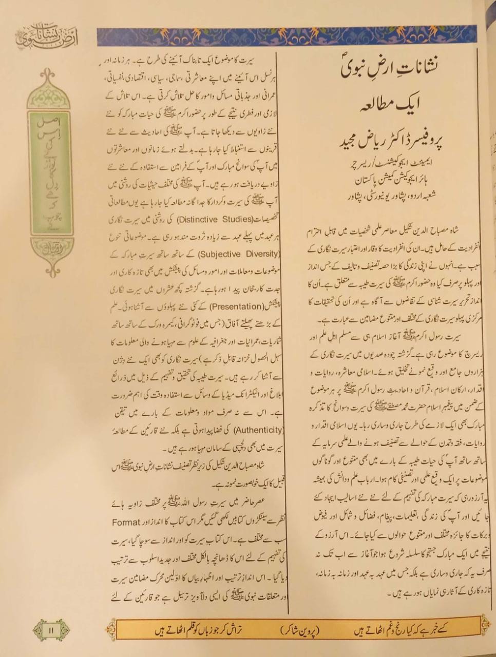 ارض نشانات نبوئ