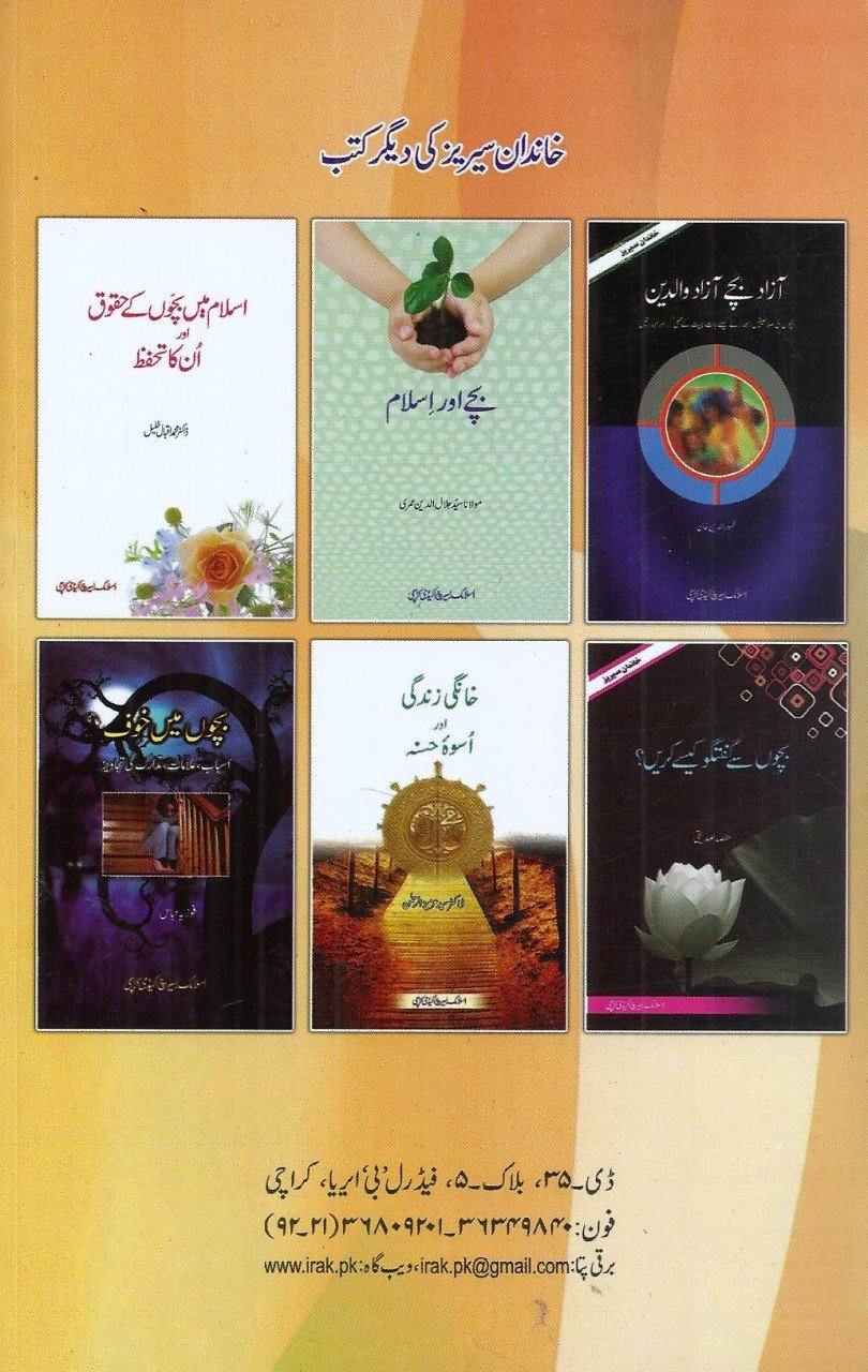 بچوں کو کہناماننا کیسے سکھائیں؟