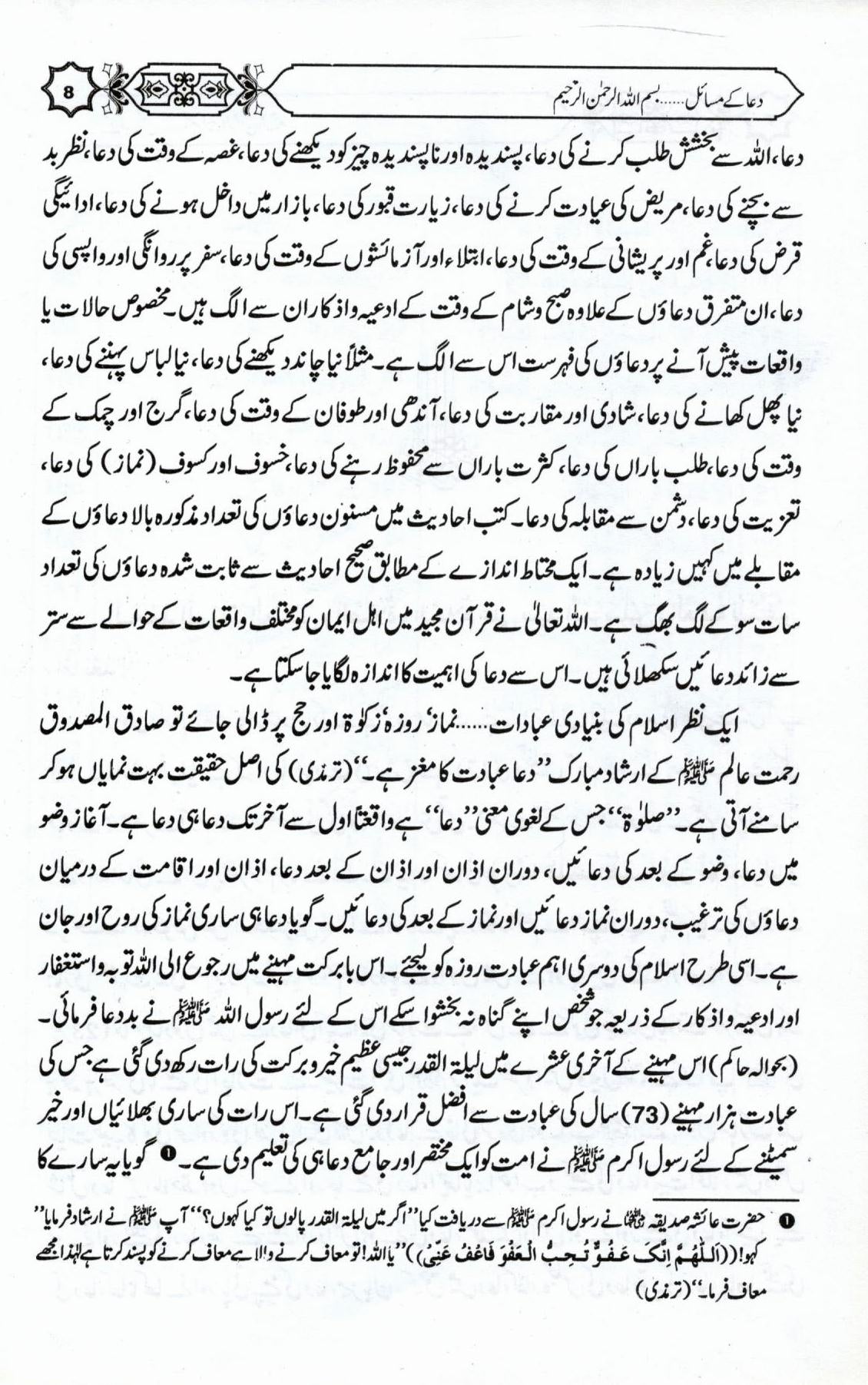 دعا کے مسائل