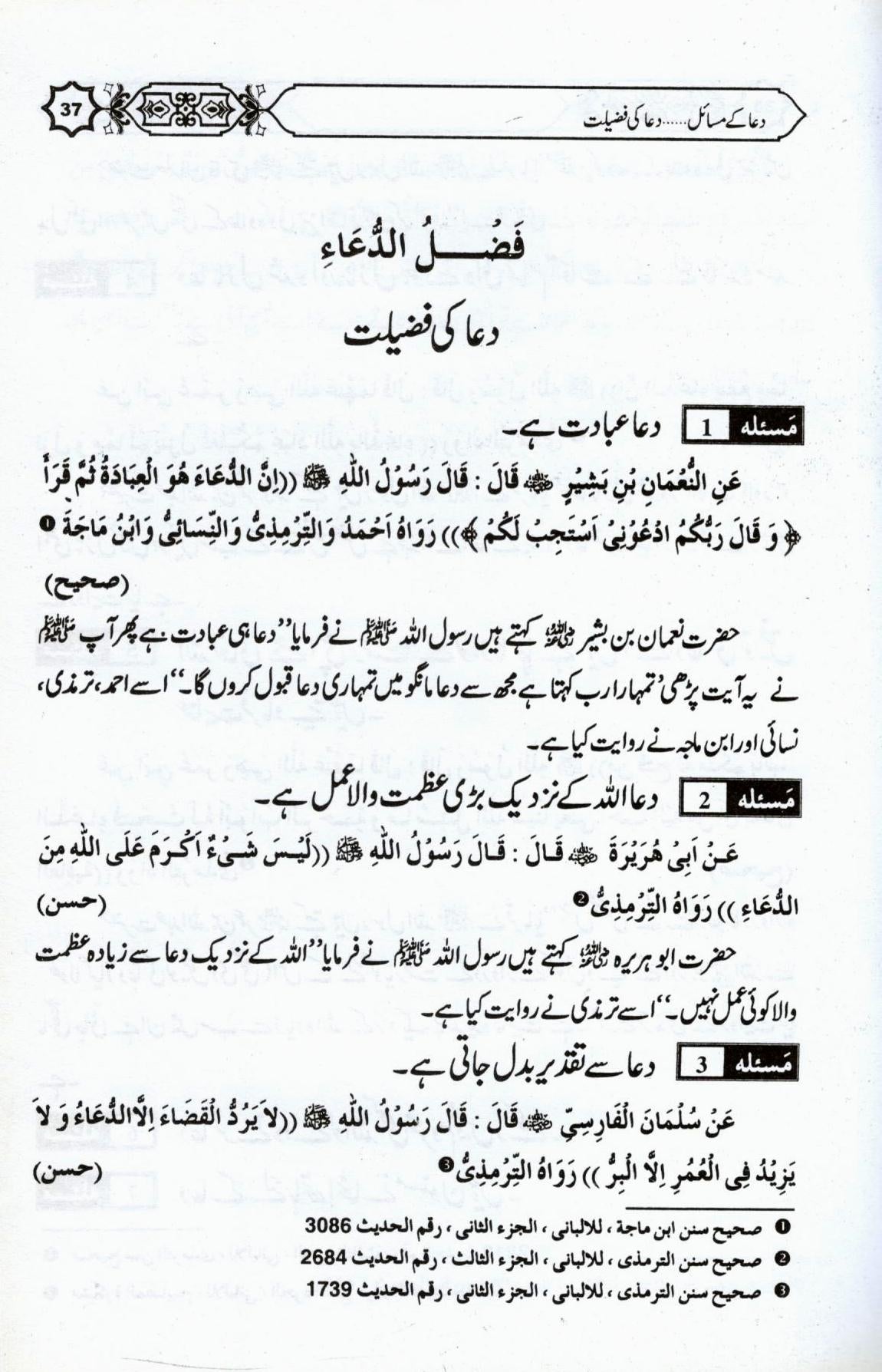 دعا کے مسائل