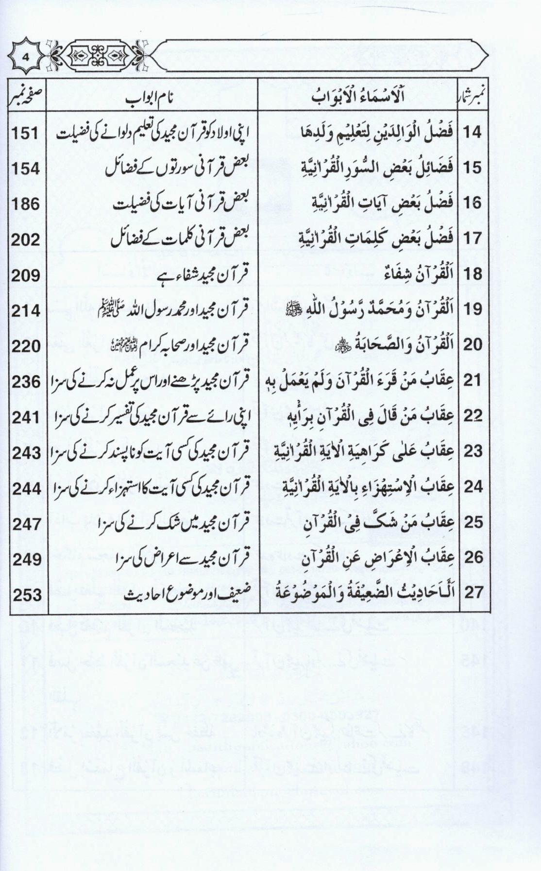 فضائل قرآن مجید