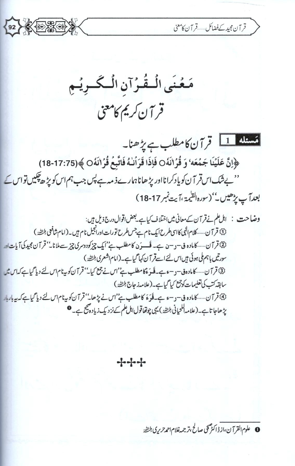 فضائل قرآن مجید