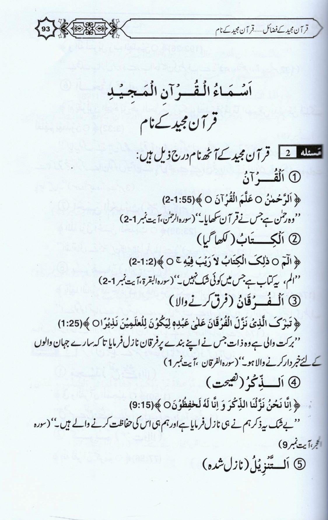 فضائل قرآن مجید