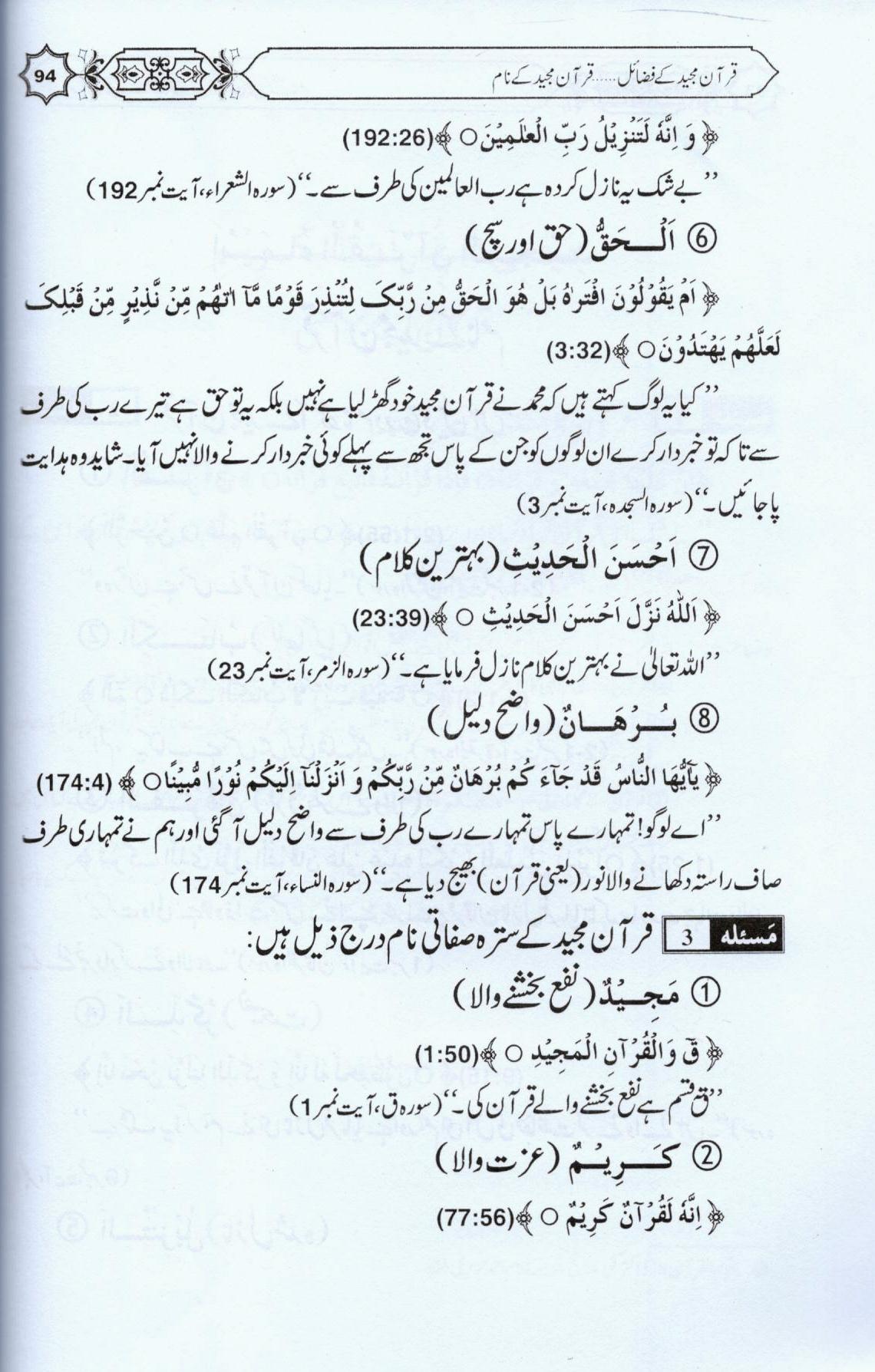 فضائل قرآن مجید