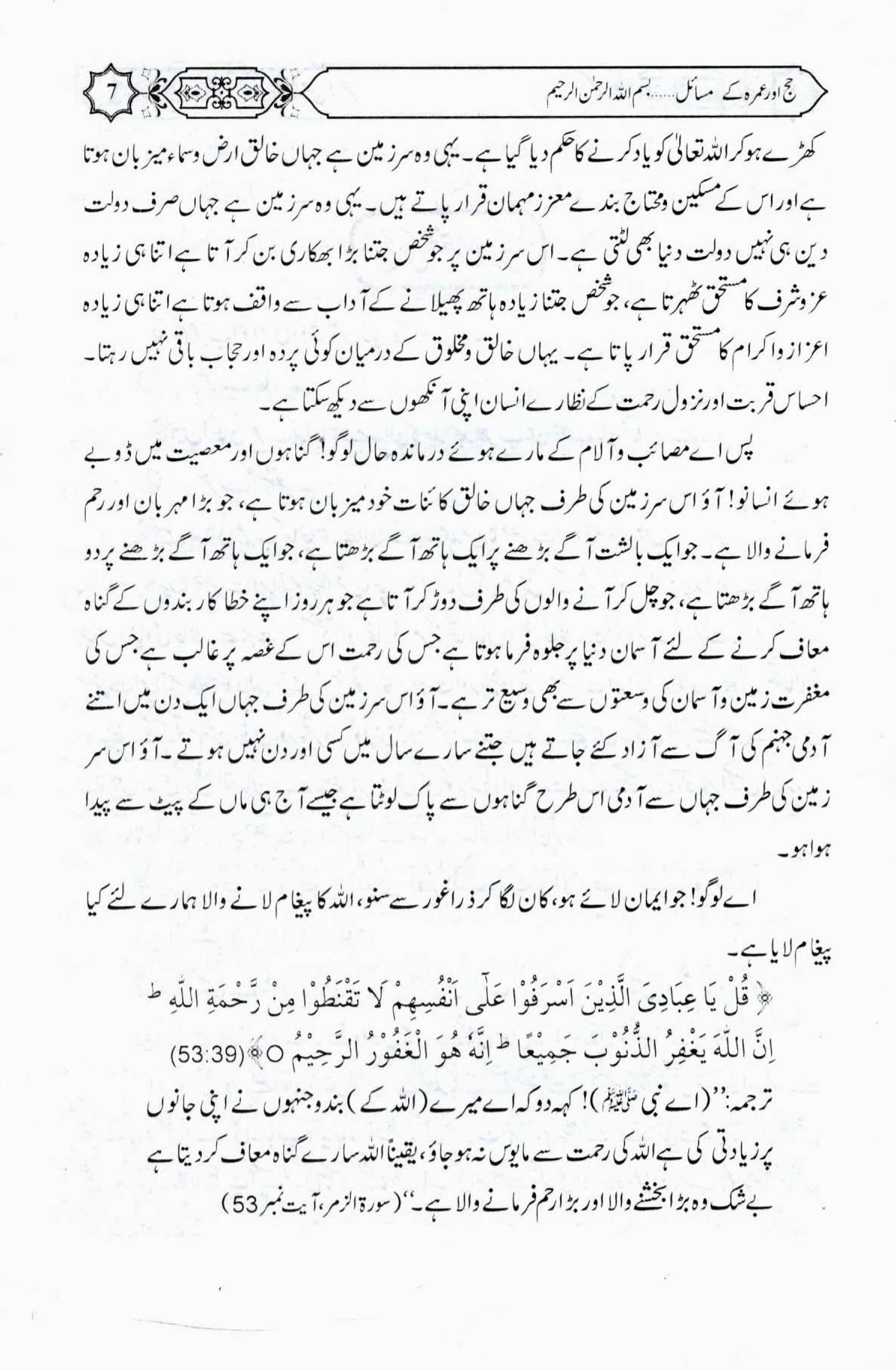 حج اور عمرہ کے مسائل