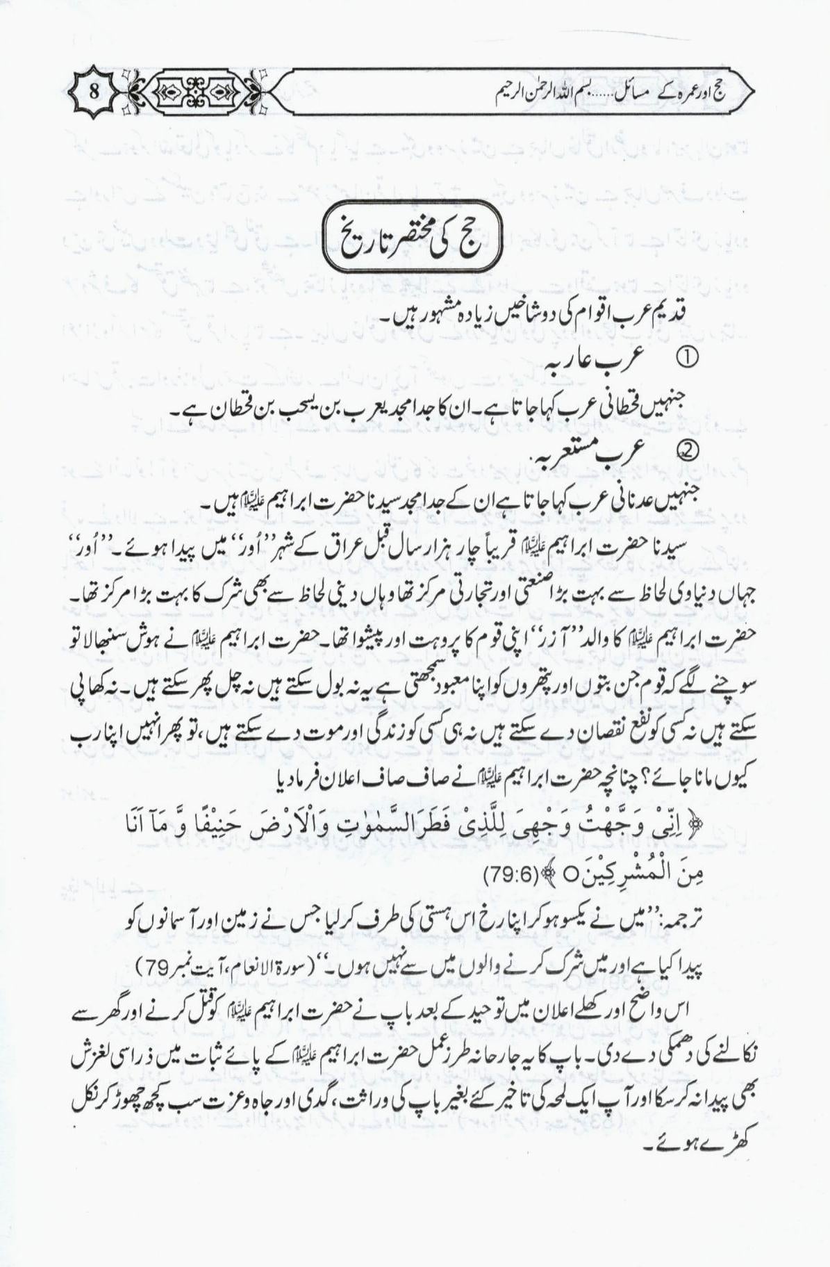 حج اور عمرہ کے مسائل