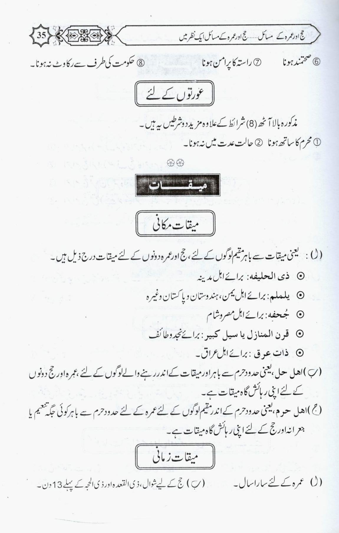 حج اور عمرہ کے مسائل